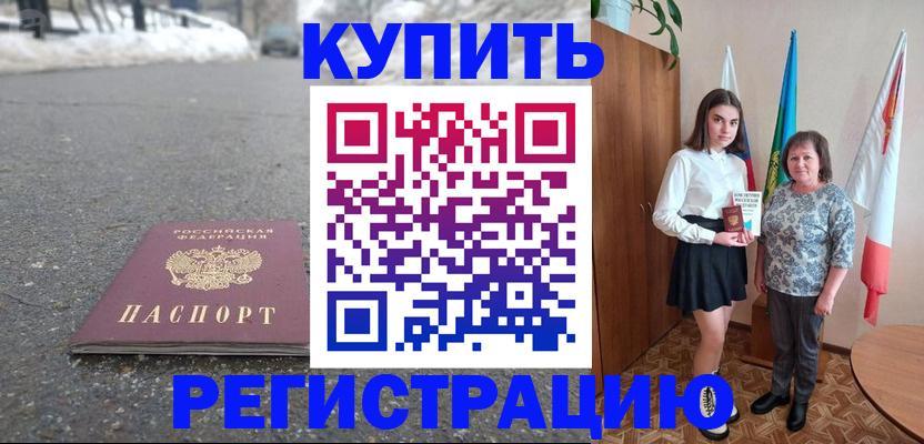 прописка 2025 в Алатыре